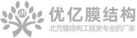 优亿膜结构